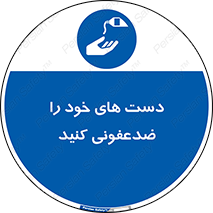 anti , wash , clean , شستشوی , آنتی باکتری , بهداشت , 