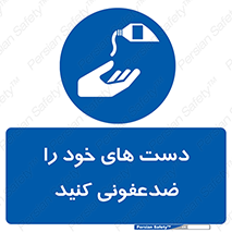 anti , wash , clean , شستشوی , آنتی باکتری , بهداشت , 