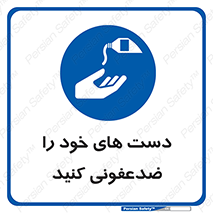anti , wash , clean , شستشوی , آنتی باکتری , بهداشت , 