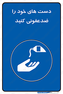 anti , wash , clean , شستشوی , آنتی باکتری , بهداشت , 