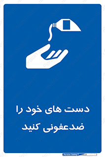 anti , wash , clean , شستشوی , آنتی باکتری , بهداشت , 