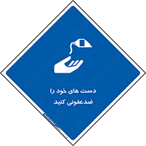 anti , wash , clean , شستشوی , آنتی باکتری , بهداشت , 