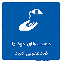 anti , wash , clean , شستشوی , آنتی باکتری , بهداشت , 
