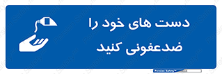 anti , wash , clean , شستشوی , آنتی باکتری , بهداشت , 