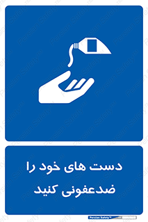 anti , wash , clean , شستشوی , آنتی باکتری , بهداشت , 