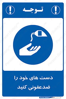 anti , wash , clean , شستشوی , آنتی باکتری , بهداشت , 