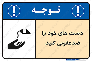 anti , wash , clean , شستشوی , آنتی باکتری , بهداشت , 