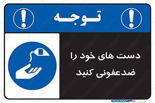 anti , wash , clean , شستشوی , آنتی باکتری , بهداشت , 