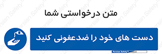 anti , wash , clean , شستشوی , آنتی باکتری , بهداشت , 