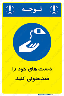 anti , wash , clean , شستشوی , آنتی باکتری , بهداشت , 
