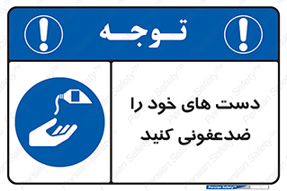 anti , wash , clean , شستشوی , آنتی باکتری , بهداشت , 