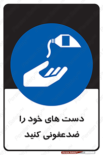 anti , wash , clean , شستشوی , آنتی باکتری , بهداشت , 