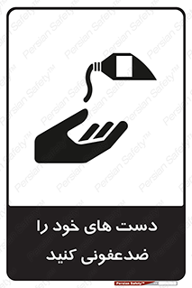 anti , wash , clean , شستشوی , آنتی باکتری , بهداشت , 