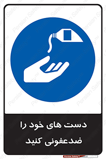 anti , wash , clean , شستشوی , آنتی باکتری , بهداشت , 