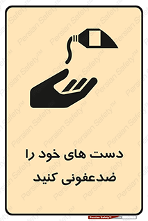 anti , wash , clean , شستشوی , آنتی باکتری , بهداشت , 