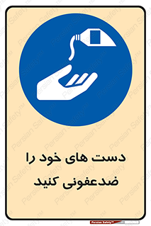 anti , wash , clean , شستشوی , آنتی باکتری , بهداشت , 