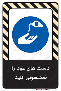 anti , wash , clean , شستشوی , آنتی باکتری , بهداشت , 