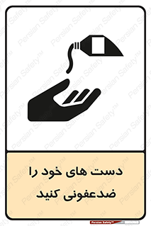 Safety sign: Use Hand Sanitizer – design 12449