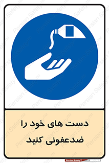 anti , wash , clean , شستشوی , آنتی باکتری , بهداشت , 