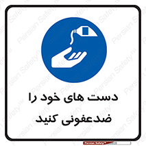 anti , wash , clean , شستشوی , آنتی باکتری , بهداشت , 