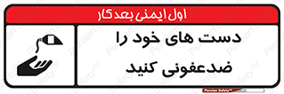 anti , wash , clean , شستشوی , آنتی باکتری , بهداشت , 