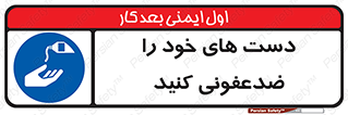 anti , wash , clean , شستشوی , آنتی باکتری , بهداشت , 