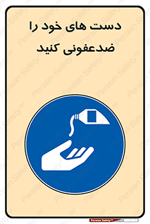 anti , wash , clean , شستشوی , آنتی باکتری , بهداشت , 