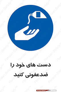anti , wash , clean , شستشوی , آنتی باکتری , بهداشت , 