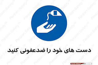 anti , wash , clean , شستشوی , آنتی باکتری , بهداشت , 