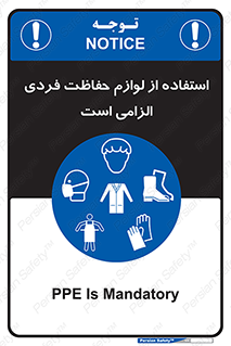 Personal Protective Equipment , PPE , وسایل , تجهیزات , 