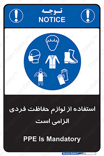 Personal Protective Equipment , PPE , وسایل , تجهیزات , 