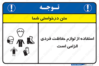 Personal Protective Equipment , PPE , وسایل , تجهیزات , 