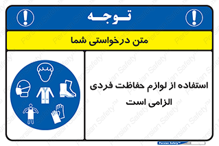 Personal Protective Equipment , PPE , وسایل , تجهیزات , 