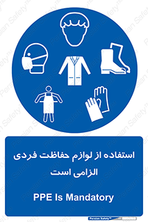 Personal Protective Equipment , PPE , وسایل , تجهیزات , 