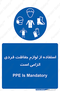 Personal Protective Equipment , PPE , وسایل , تجهیزات , 