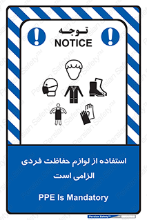 Personal Protective Equipment , PPE , وسایل , تجهیزات , 