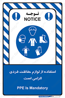 Personal Protective Equipment , PPE , وسایل , تجهیزات , 