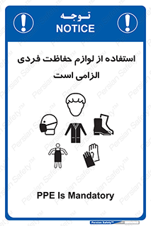 Personal Protective Equipment , PPE , وسایل , تجهیزات , 