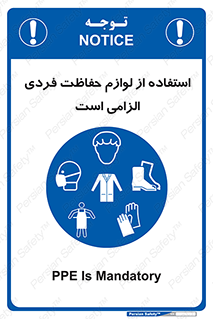 Personal Protective Equipment , PPE , وسایل , تجهیزات , 