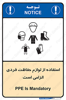 Personal Protective Equipment , PPE , وسایل , تجهیزات , 