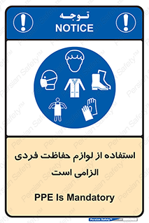 Personal Protective Equipment , PPE , وسایل , تجهیزات , 