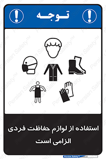 Personal Protective Equipment , PPE , وسایل , تجهیزات , 
