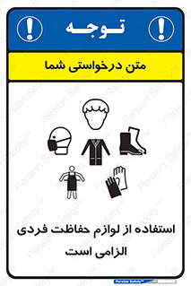 Personal Protective Equipment , PPE , وسایل , تجهیزات , 
