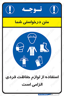 Personal Protective Equipment , PPE , وسایل , تجهیزات , 