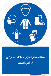 Personal Protective Equipment , PPE , وسایل , تجهیزات , 