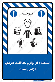 Personal Protective Equipment , PPE , وسایل , تجهیزات , 