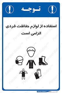 Personal Protective Equipment , PPE , وسایل , تجهیزات , 