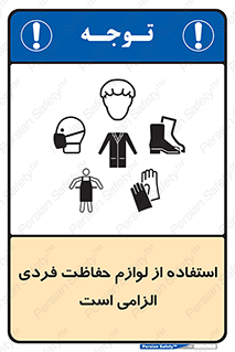 Personal Protective Equipment , PPE , وسایل , تجهیزات , 
