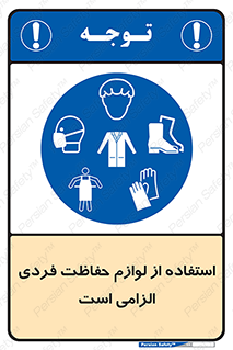 Personal Protective Equipment , PPE , وسایل , تجهیزات , 