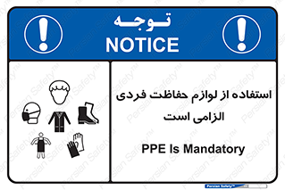 Personal Protective Equipment , PPE , وسایل , تجهیزات , 